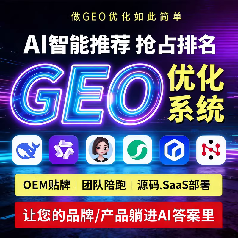 长春GEO