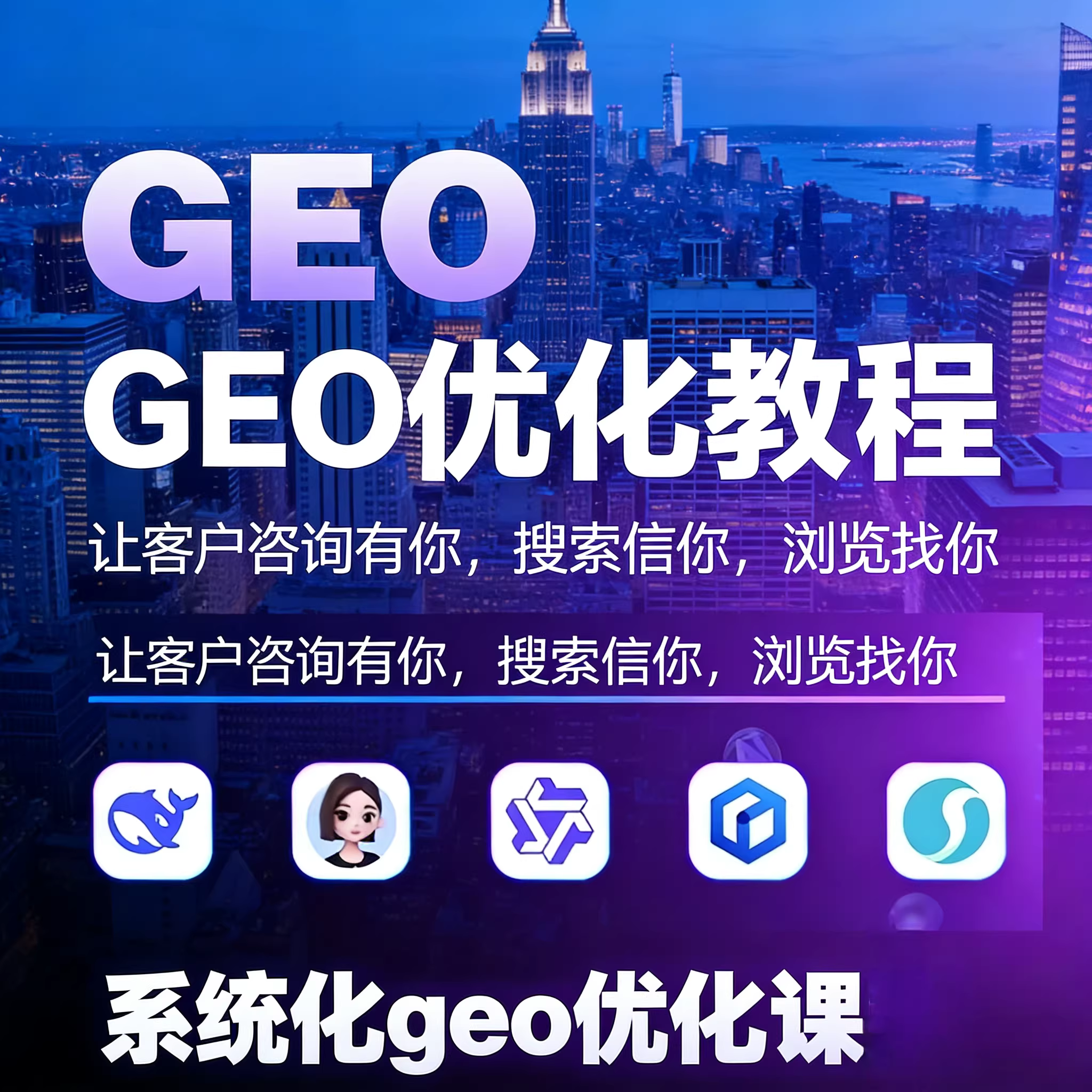 长春GEO