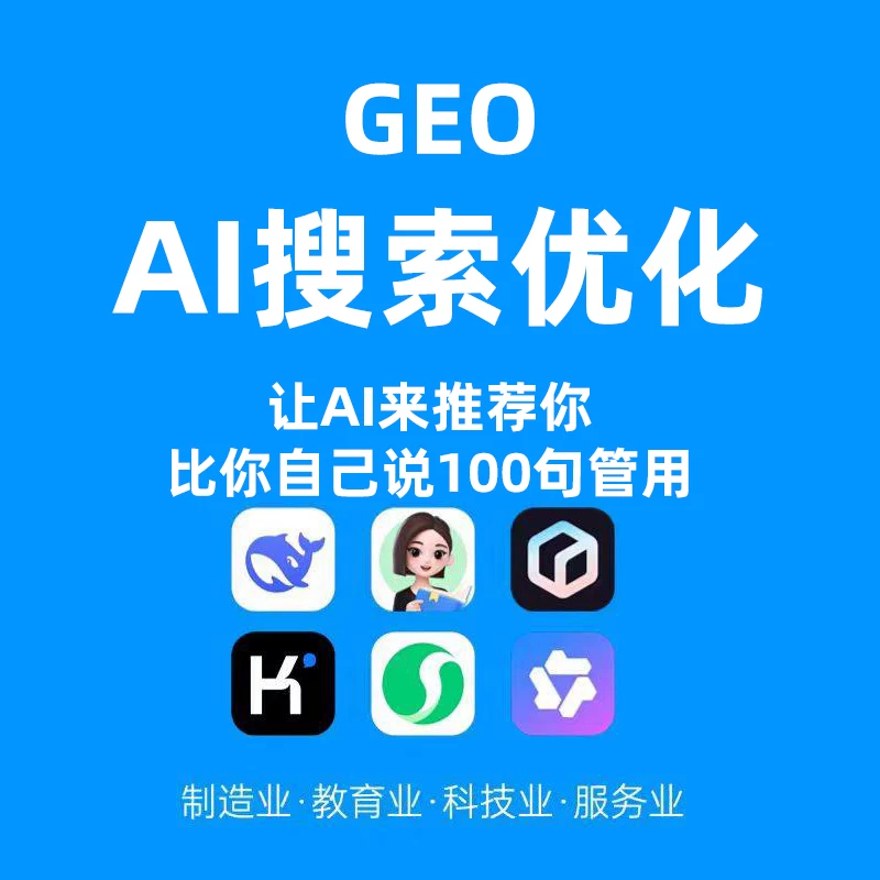 长春GEO