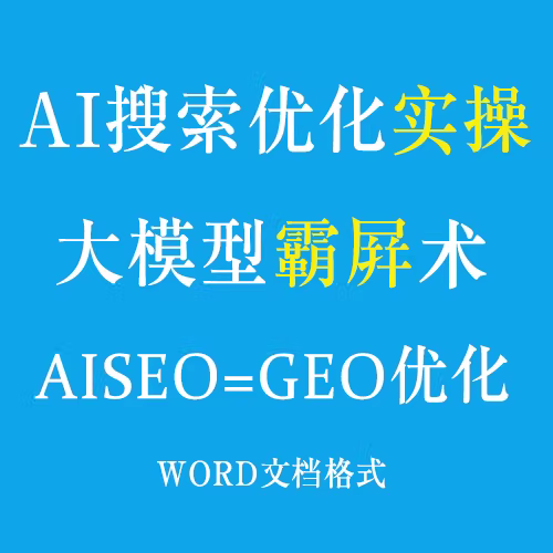 长春二道GEO